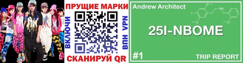 Марки 25I-NBOMe 1,8мг  Пустошка 